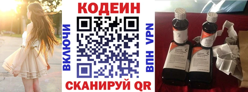 Codein Purple Drank  Саяногорск 